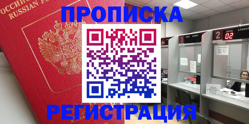 временная регистрация недорого в Ревде