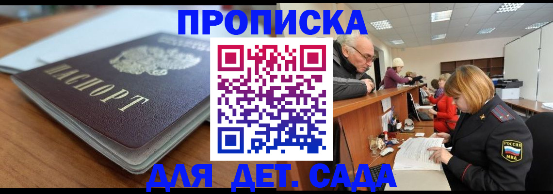 купить прописку в Ревде