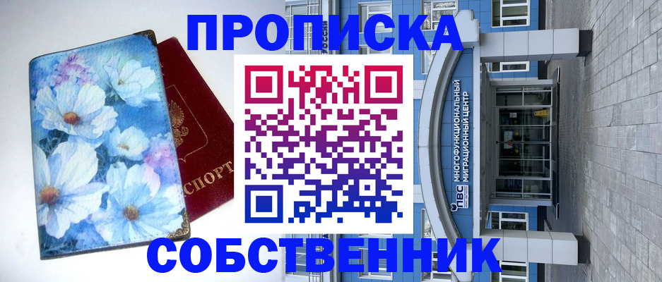 прописка 2025 в Ревде